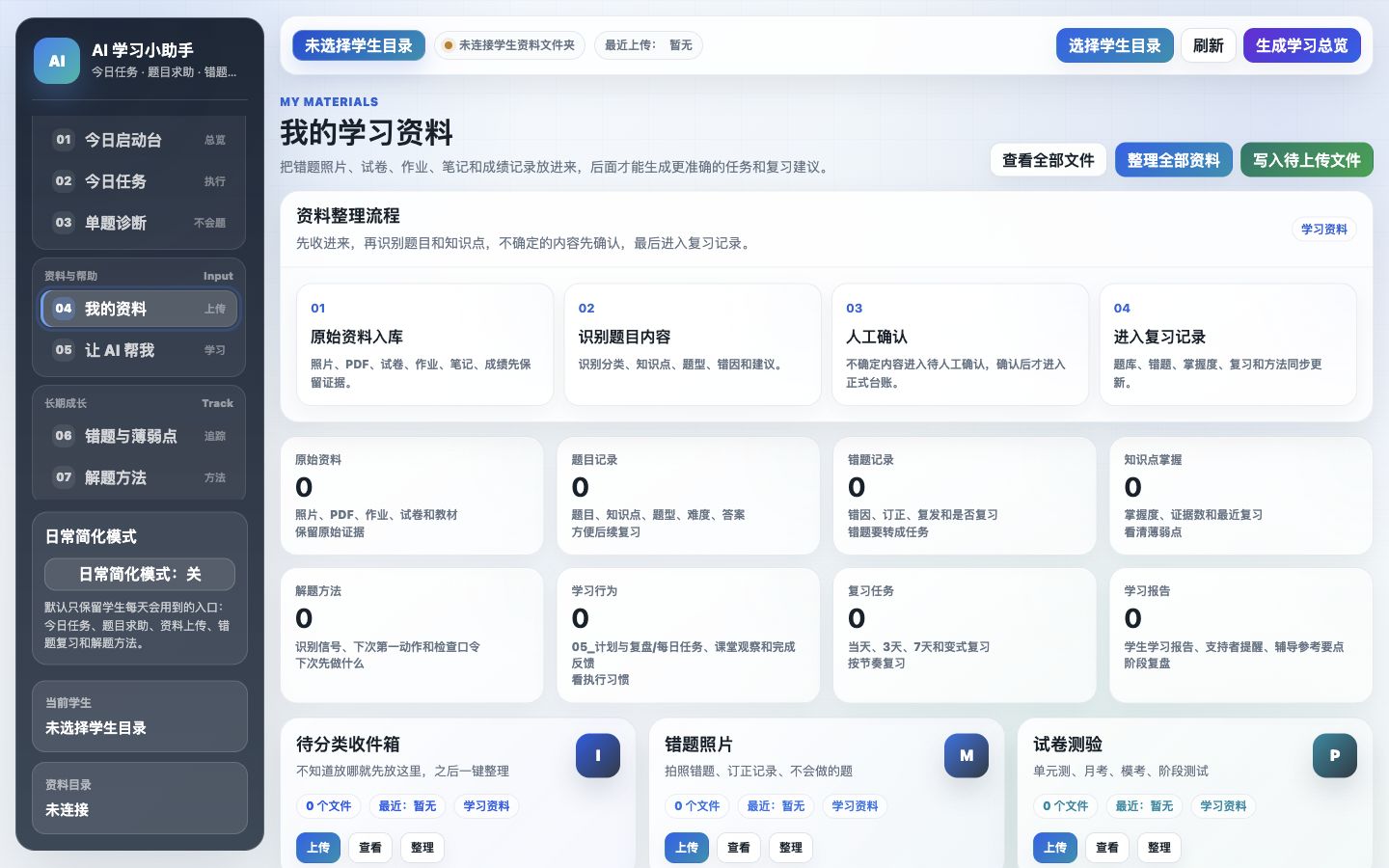 资料入库与归档工具截图